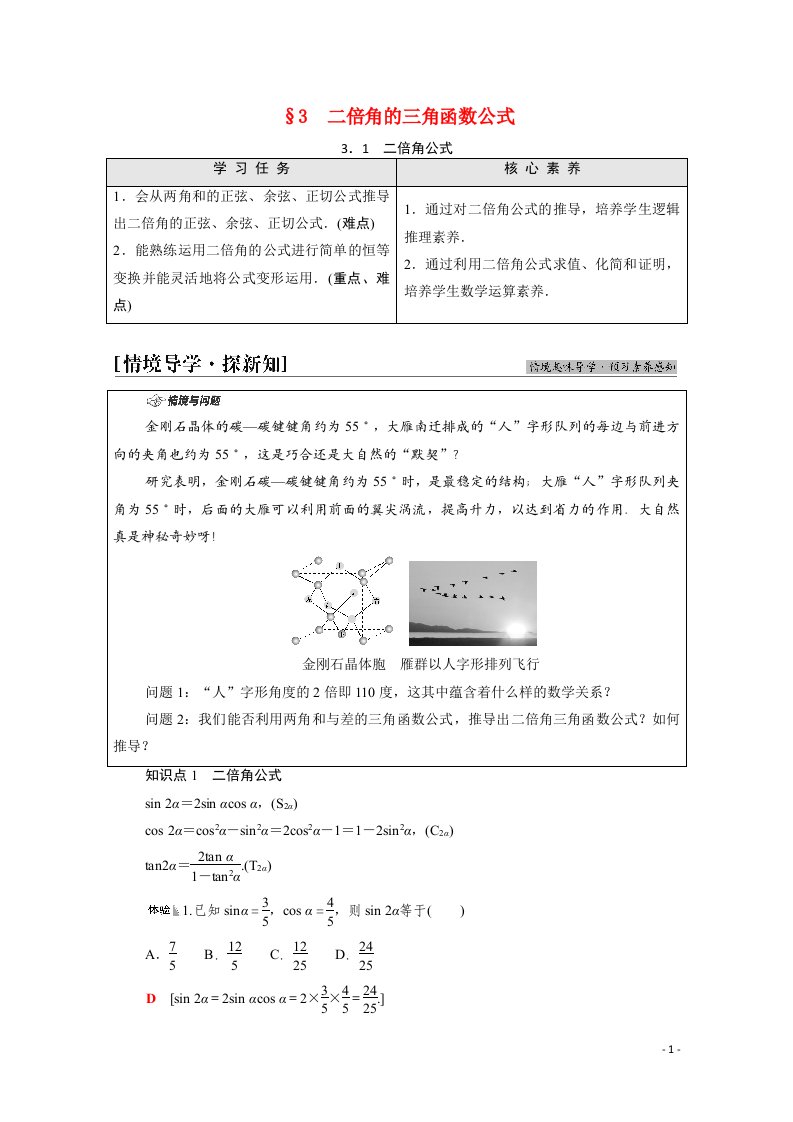 2021_2022学年新教材高中数学第4章三角恒等变换§33.1二倍角公式学案含解析北师大版必修第二册