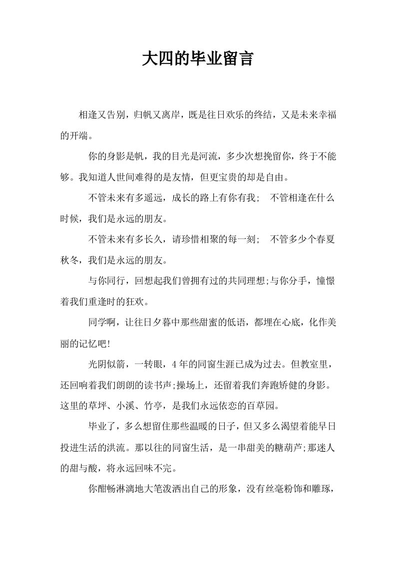 大四的毕业留言