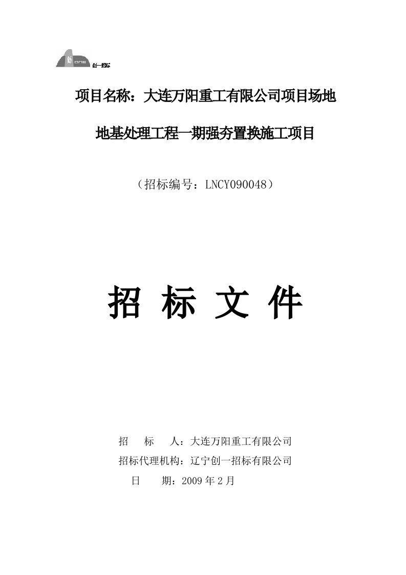 项目名称大连万阳重工有限公司项目场地