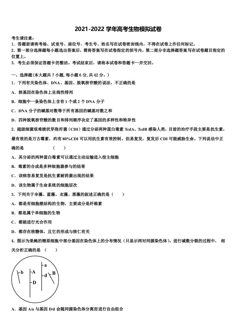 上海市松江区2021-2022学年高三第二次模拟考试生物试卷含解析