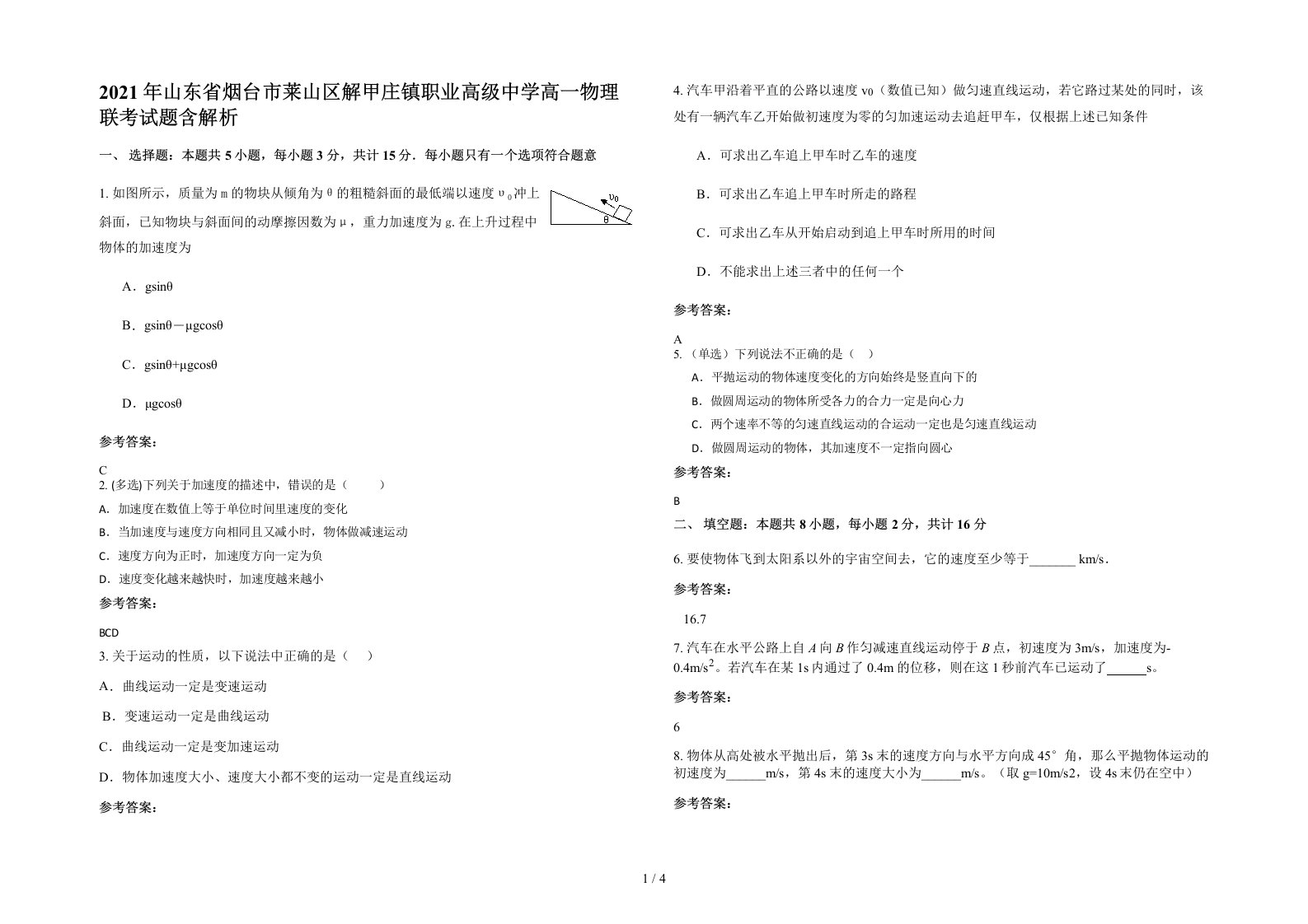 2021年山东省烟台市莱山区解甲庄镇职业高级中学高一物理联考试题含解析