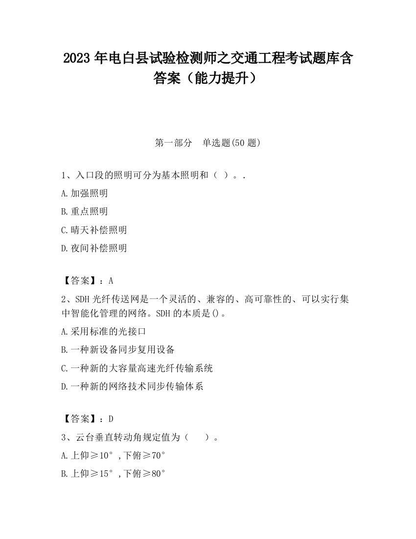 2023年电白县试验检测师之交通工程考试题库含答案（能力提升）