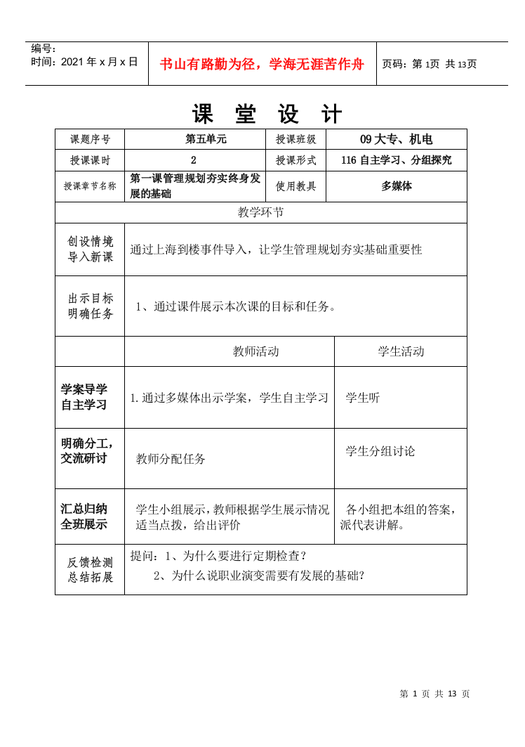 职业生涯设计教学案(新)