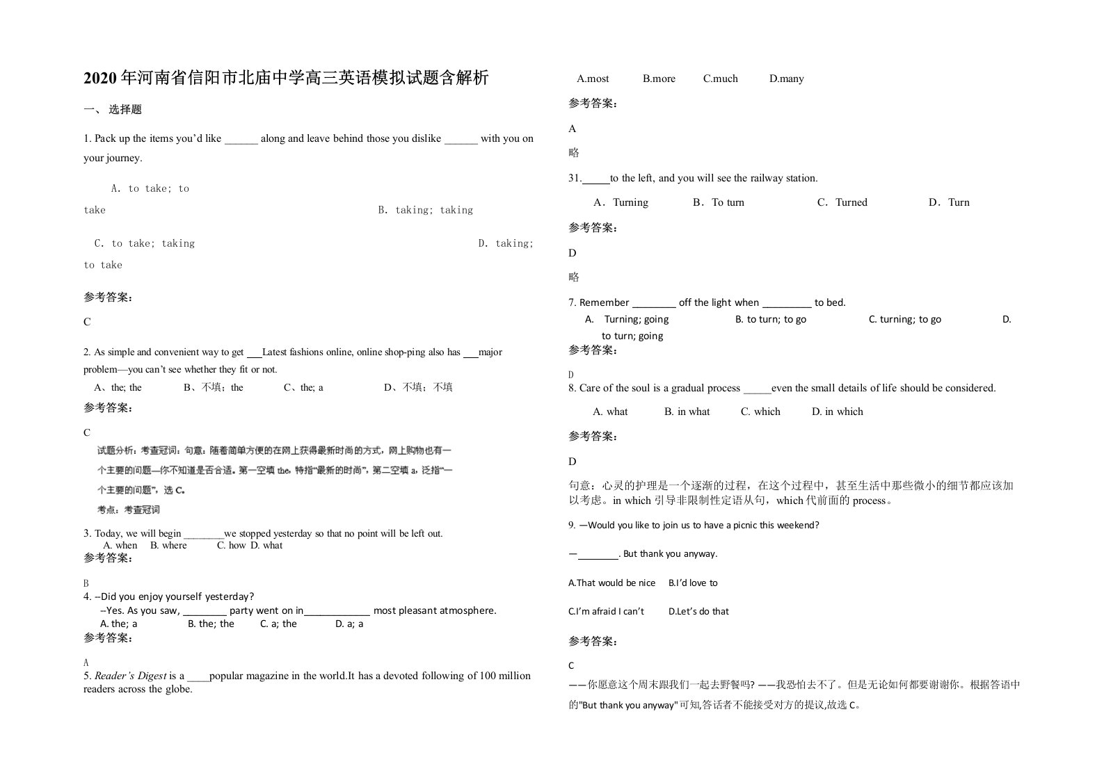 2020年河南省信阳市北庙中学高三英语模拟试题含解析