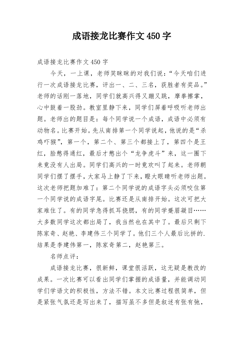 成语接龙比赛作文450字