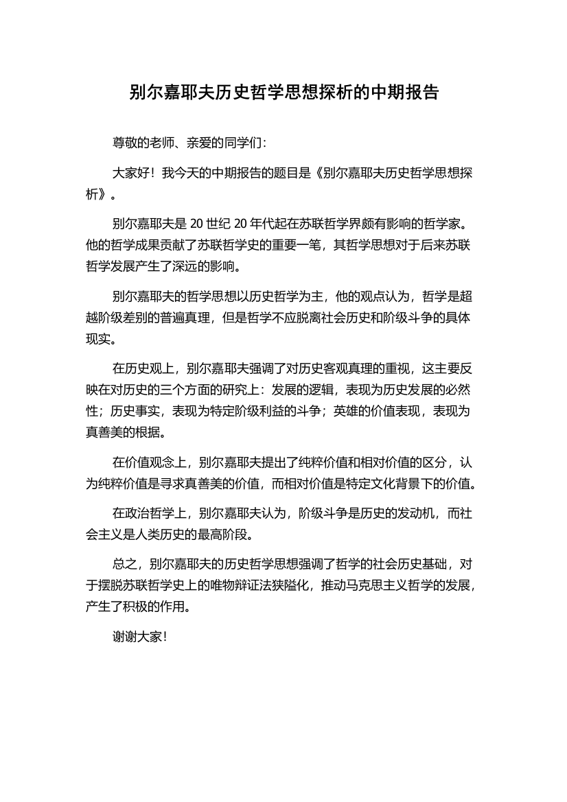 别尔嘉耶夫历史哲学思想探析的中期报告