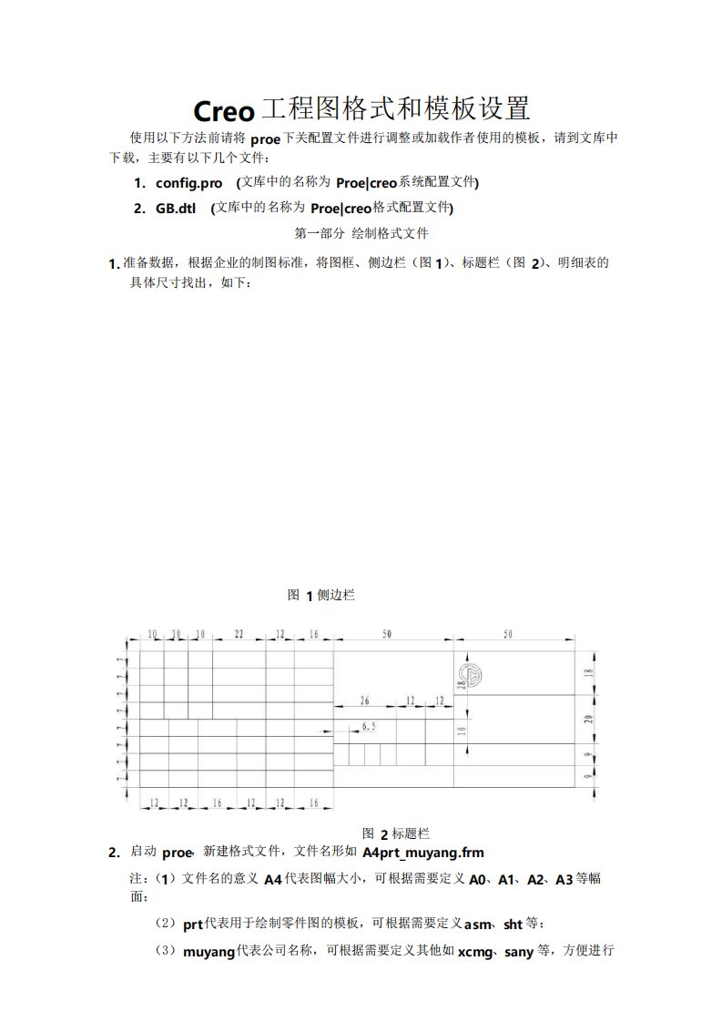 Creo工程图格式和模板设置教程