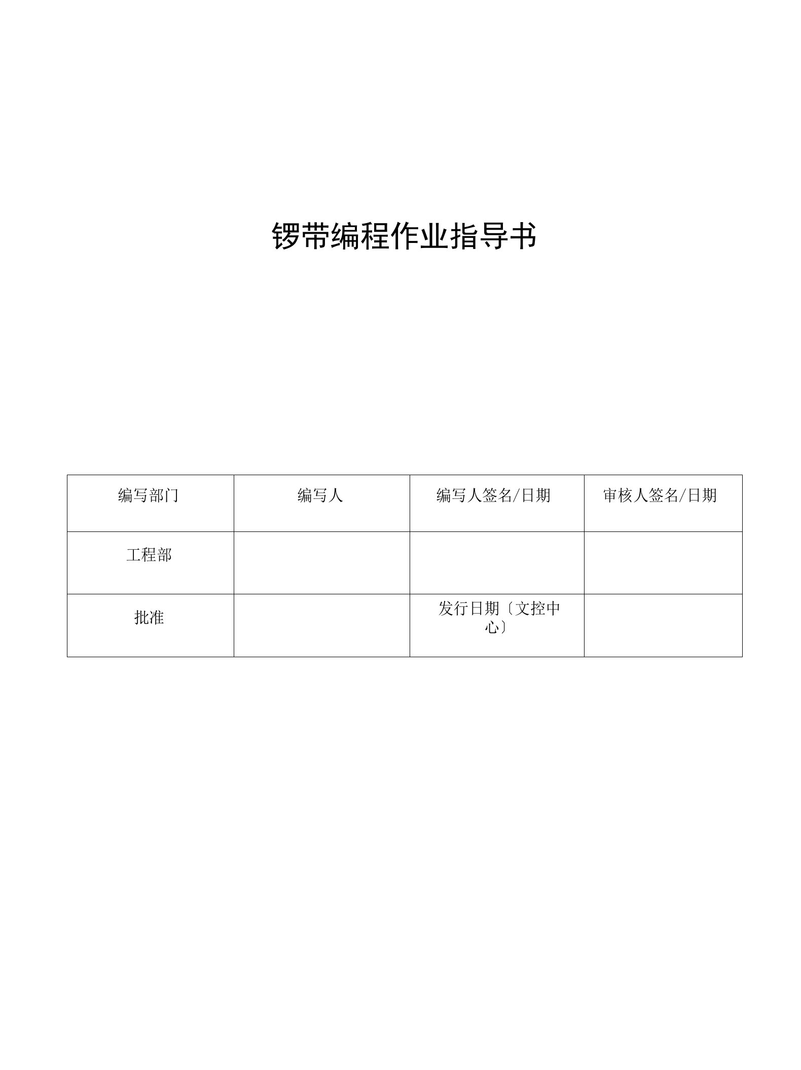 PCB制造锣带编程作业指导书