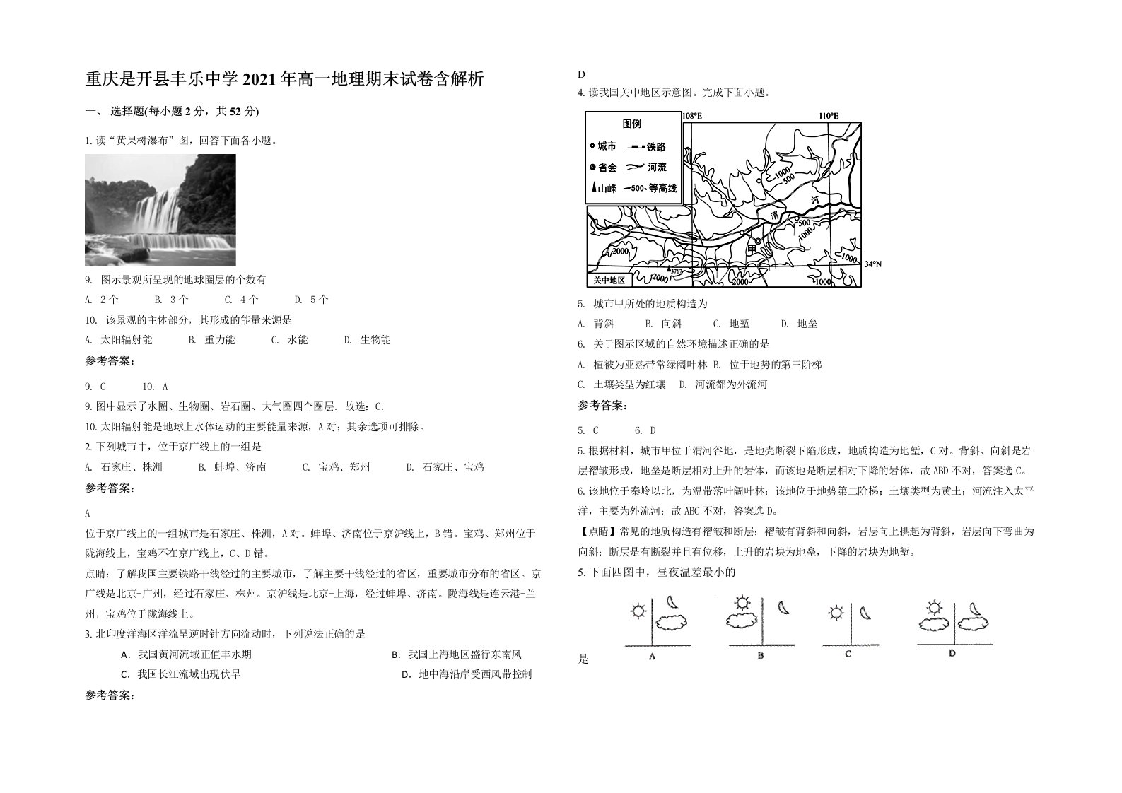 重庆是开县丰乐中学2021年高一地理期末试卷含解析