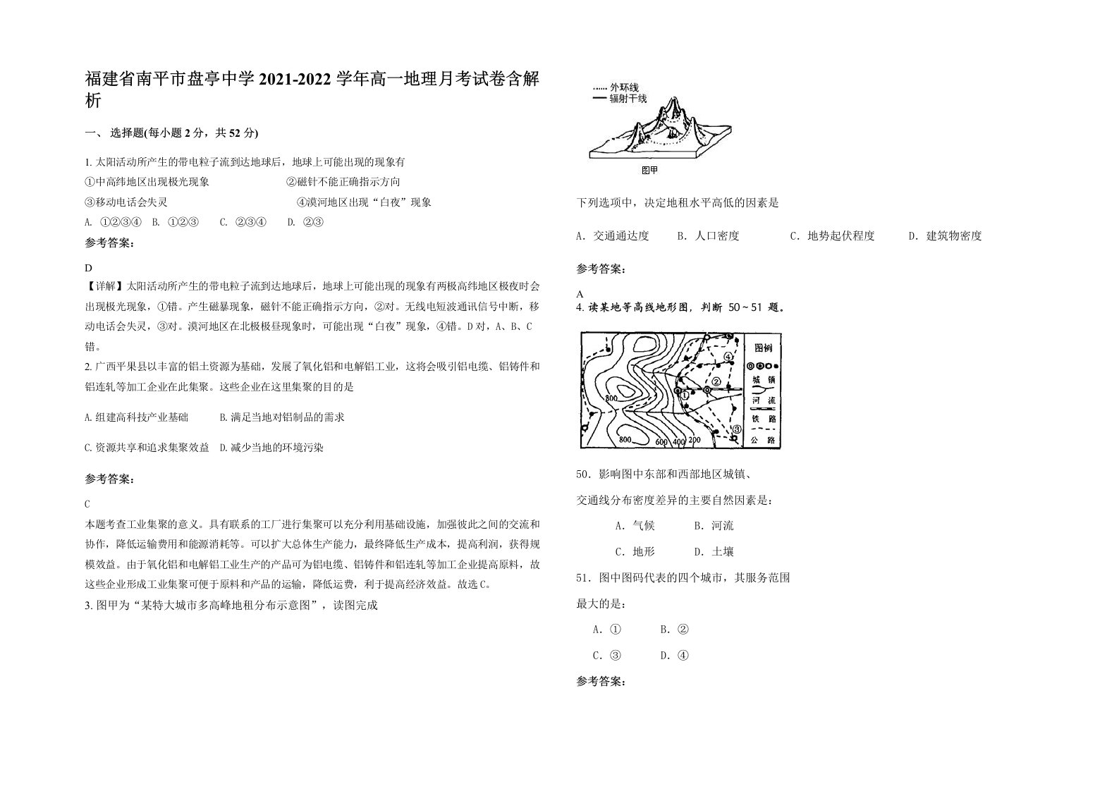 福建省南平市盘亭中学2021-2022学年高一地理月考试卷含解析