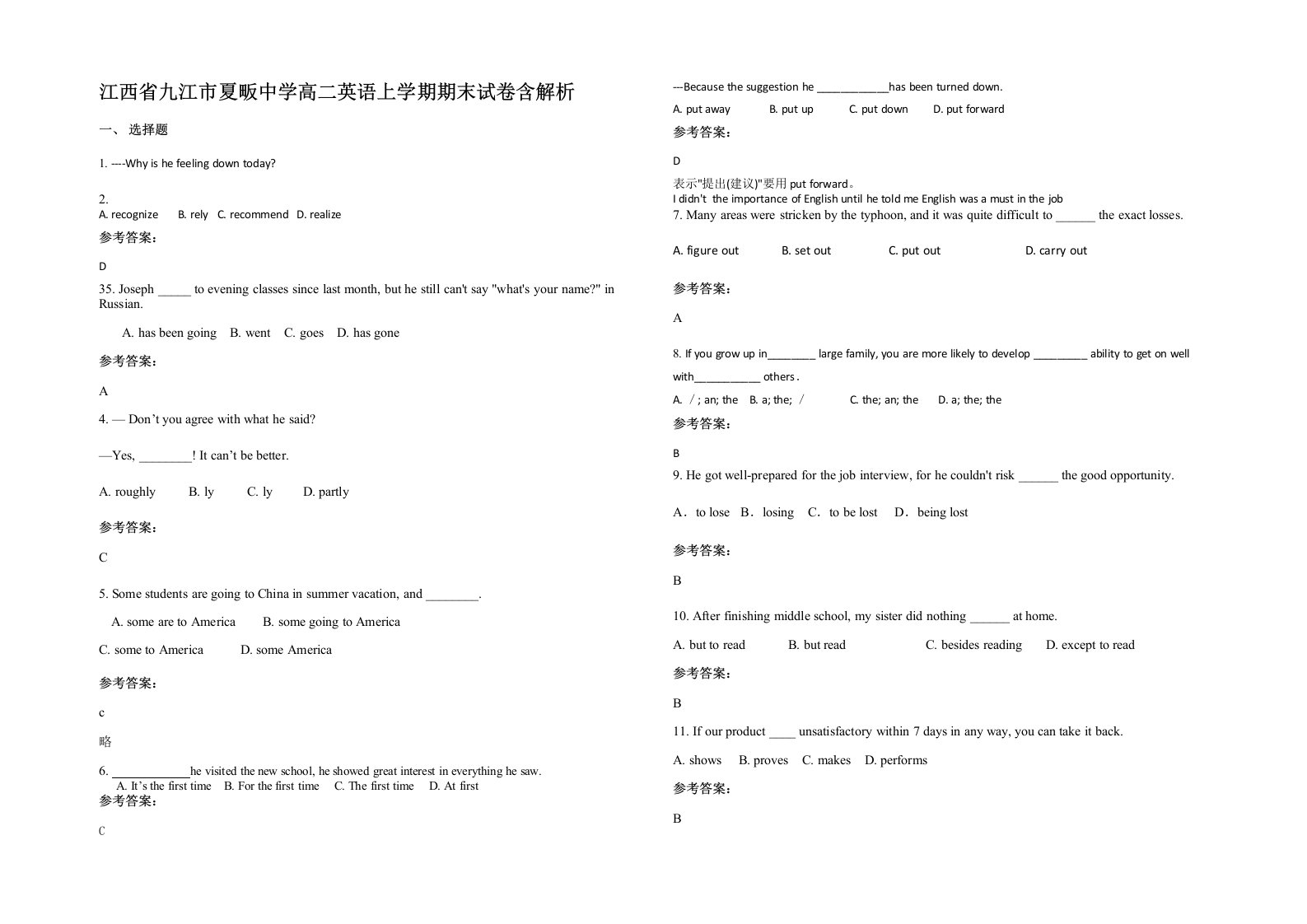 江西省九江市夏畈中学高二英语上学期期末试卷含解析