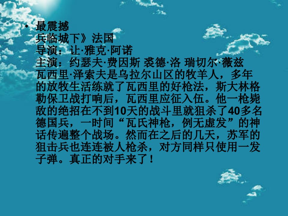 二战经典电影介绍PPT课件