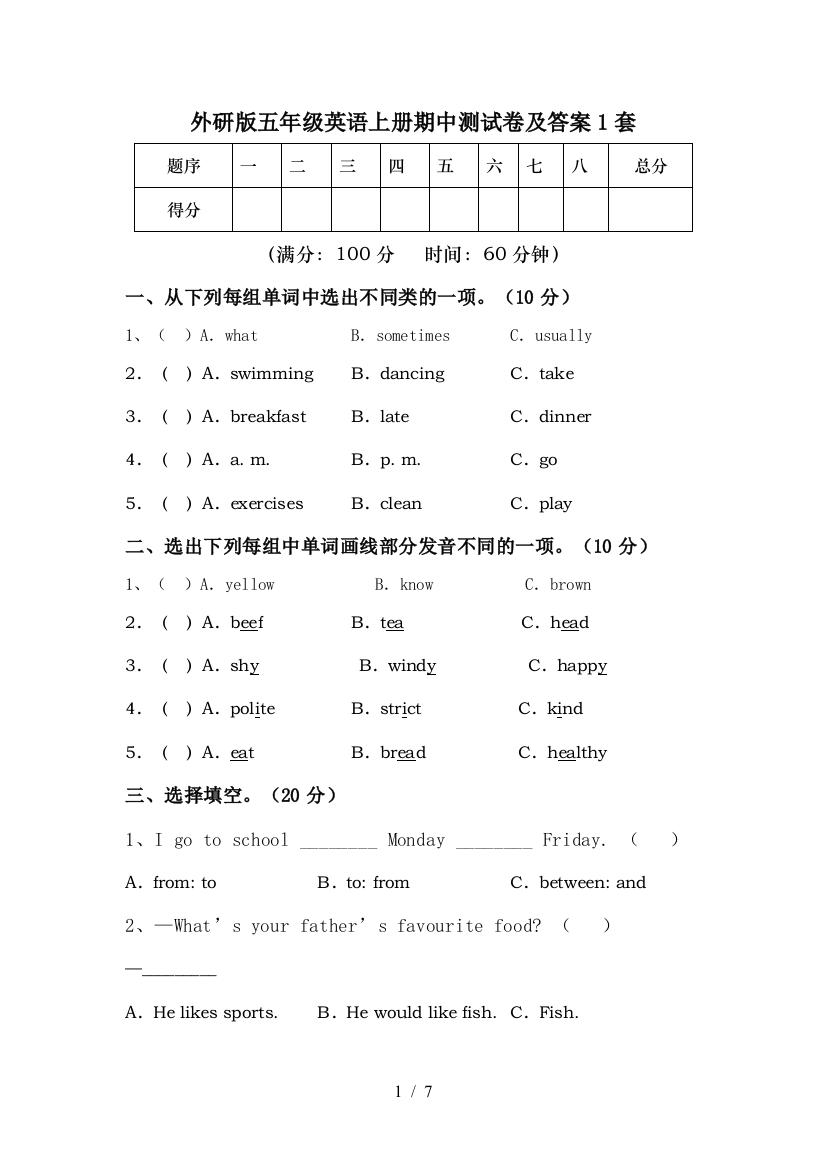 外研版五年级英语上册期中测试卷及答案1套