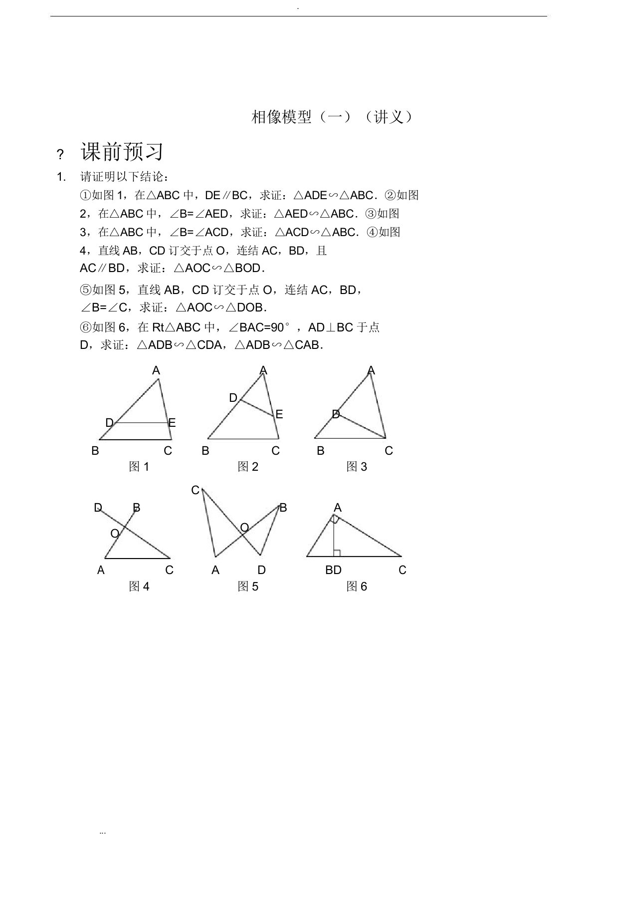 2019届中考数学专题复习相似模型(讲义与答案)