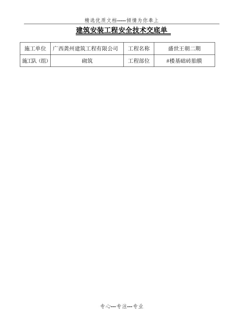 砖胎膜安全技术交底单(共3页)