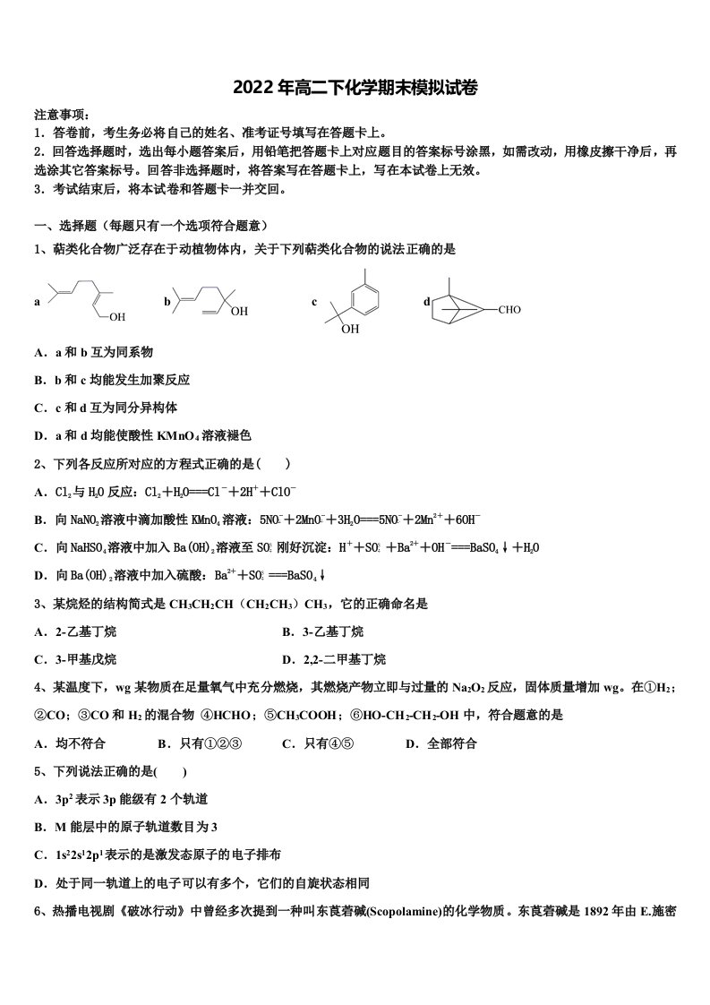 江西省抚州一中2021-2022学年高二化学第二学期期末学业质量监测试题含解析