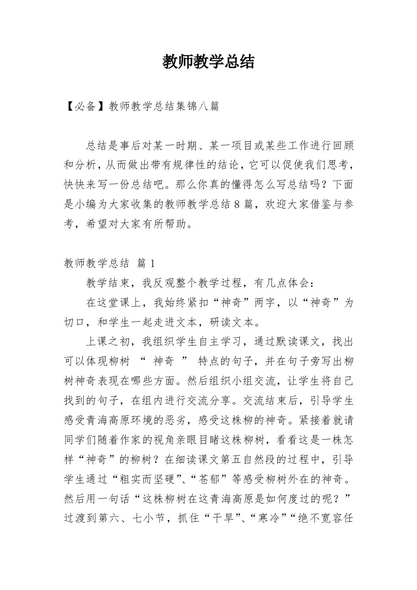 教师教学总结_555