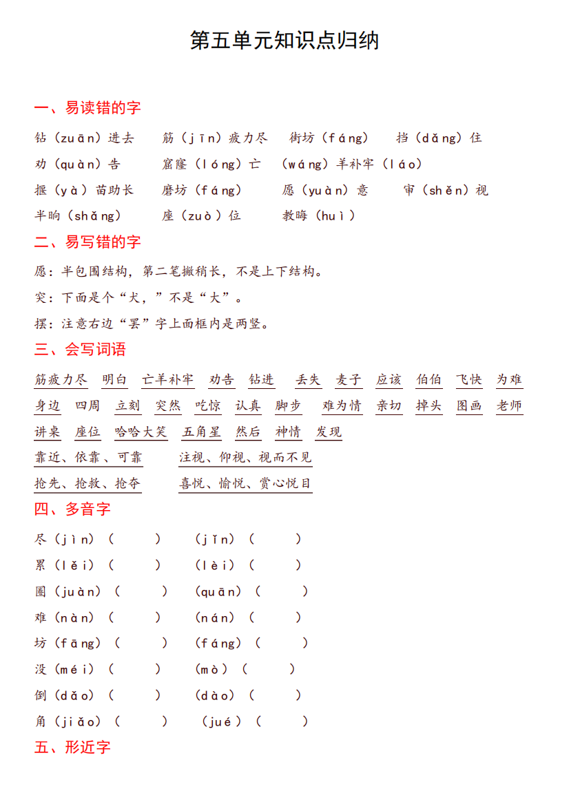 部编版二年级语文下册第二单元重点知识汇总(精品)