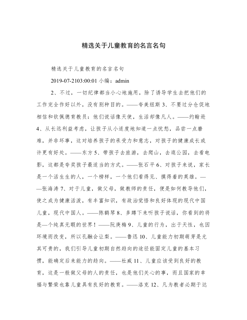 精选关于儿童教育的名言名句