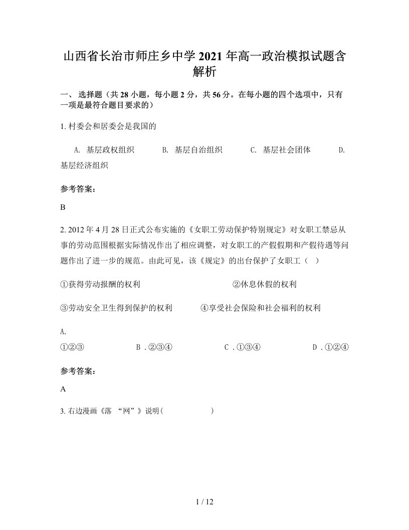 山西省长治市师庄乡中学2021年高一政治模拟试题含解析