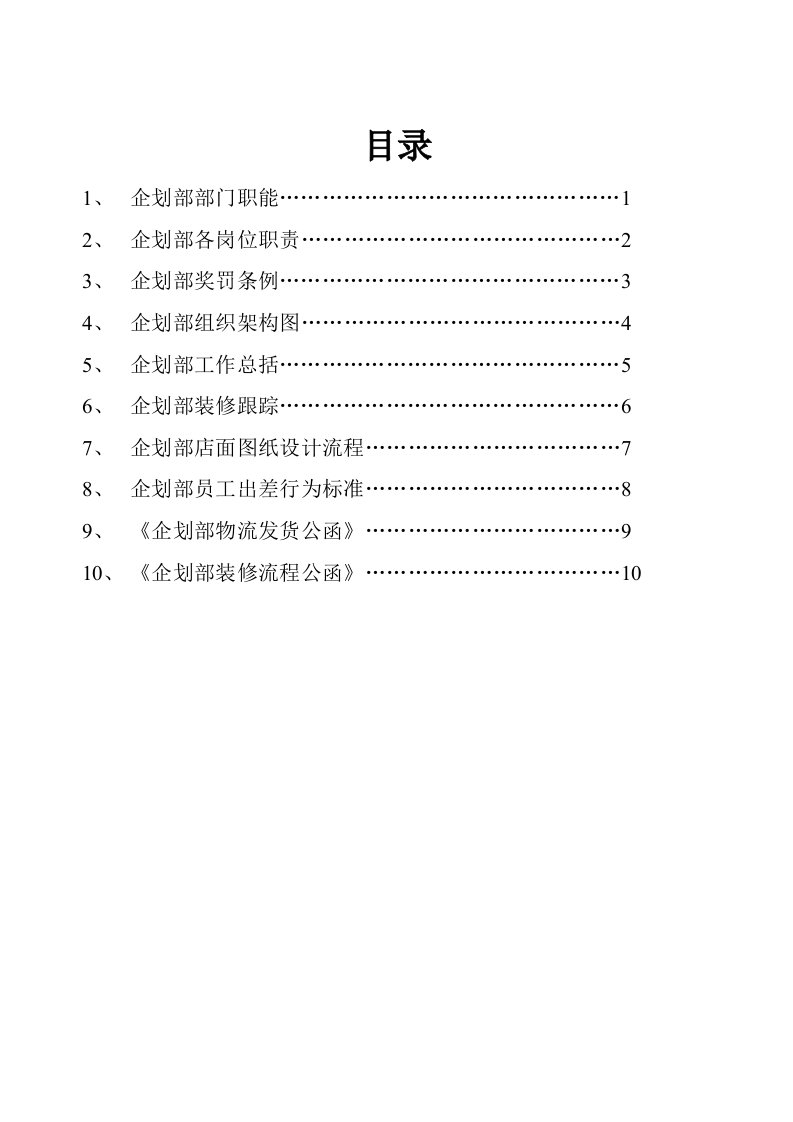 服装公司企划部部门制度和工作流程