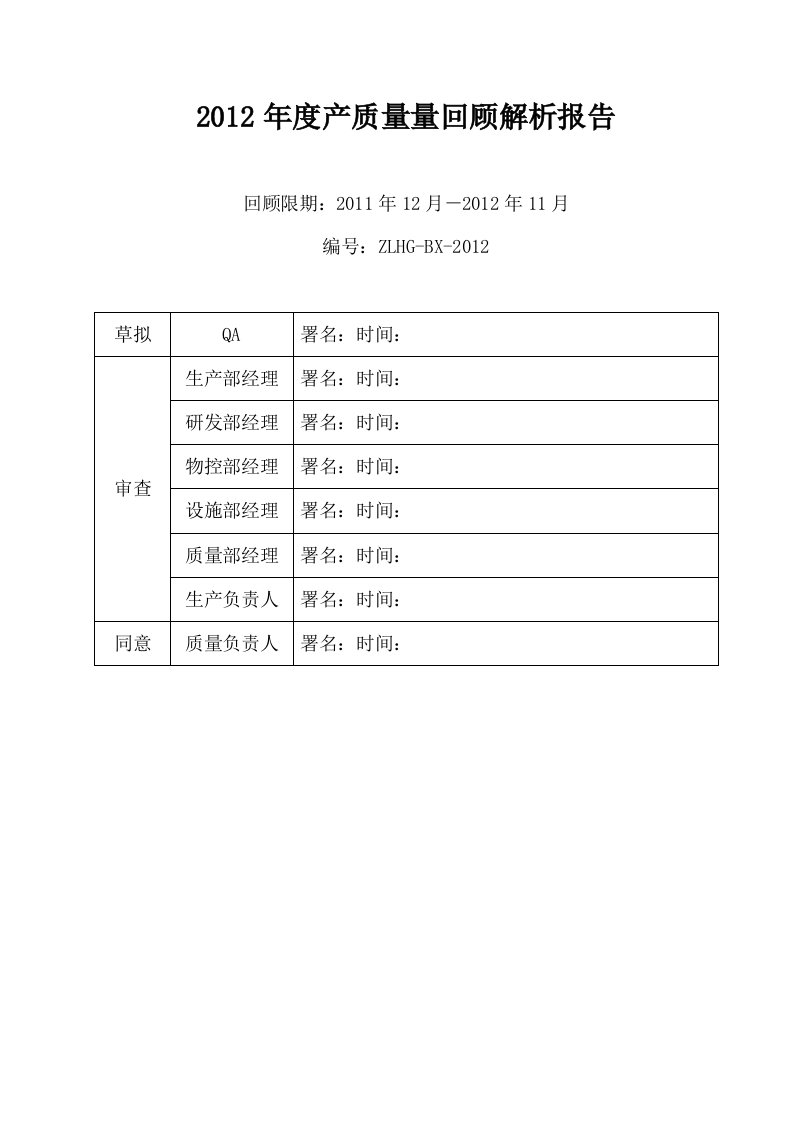 度产品质量回顾分析总结报告报告