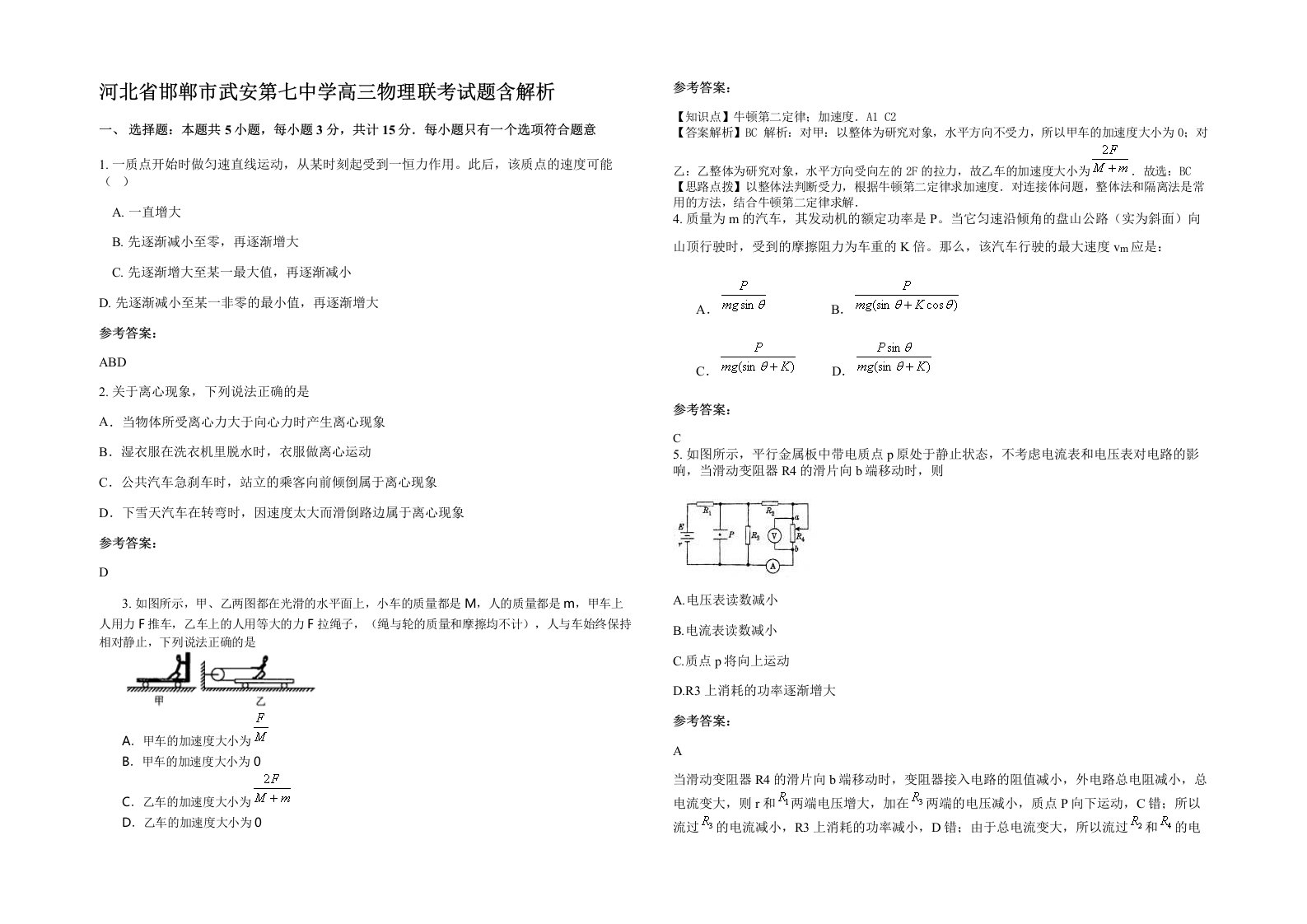 河北省邯郸市武安第七中学高三物理联考试题含解析