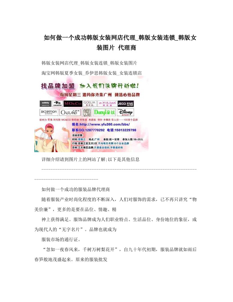 lgkAAA如何做一个成功韩版女装网店代理_韩版女装连锁_韩版女装图片+代理商