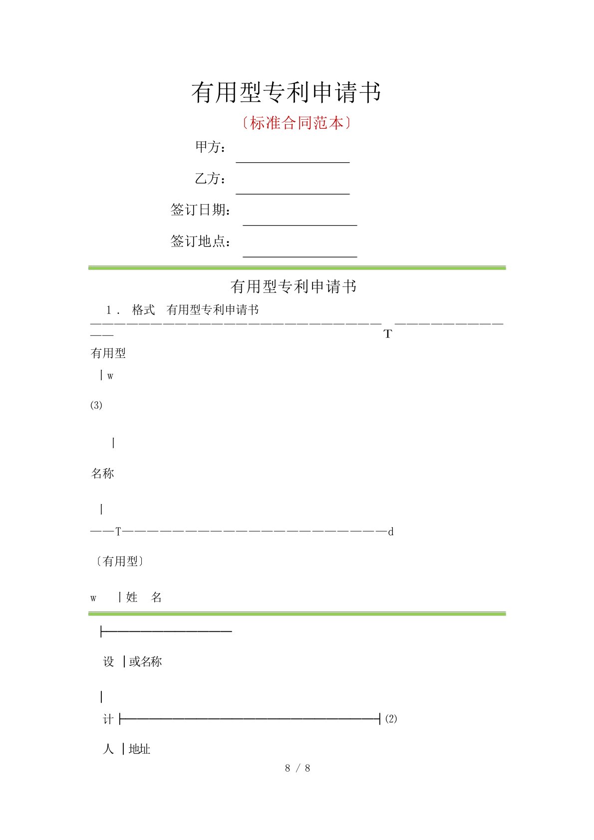 实用新型专利申请书