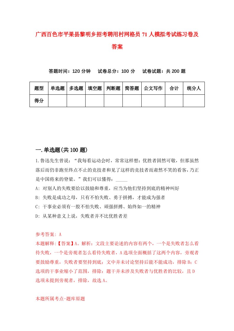 广西百色市平果县黎明乡招考聘用村网格员71人模拟考试练习卷及答案第4卷