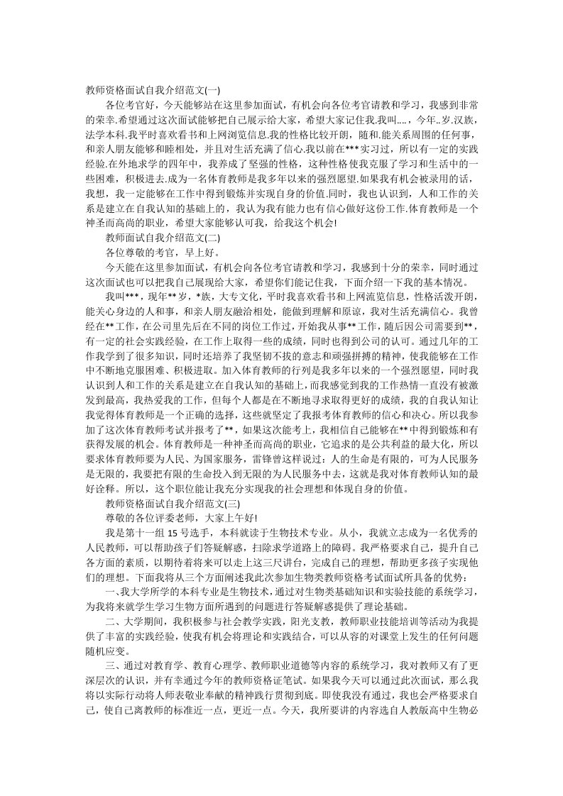 教师资格证面试自我介绍