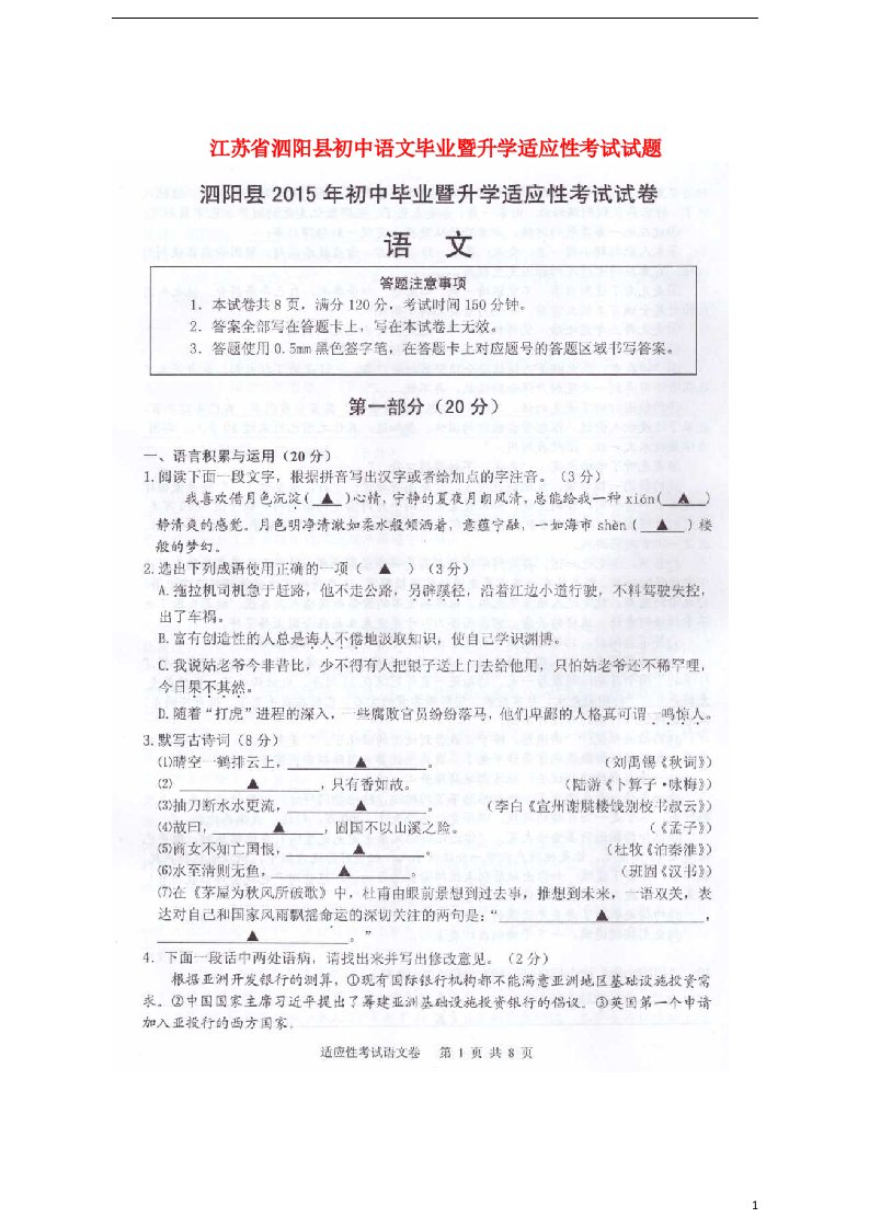 江苏省泗阳县初中语文毕业暨升学适应性考试试题（扫描版）