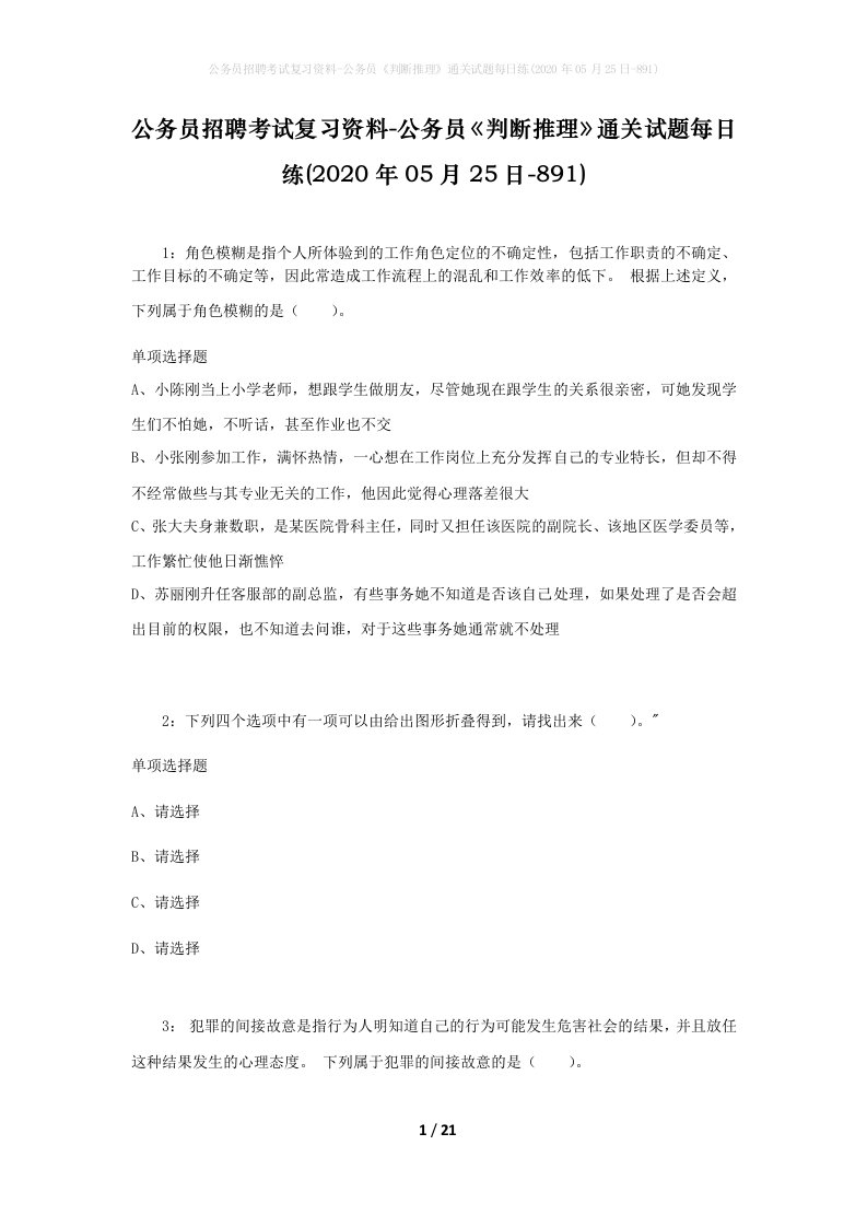 公务员招聘考试复习资料-公务员判断推理通关试题每日练2020年05月25日-891