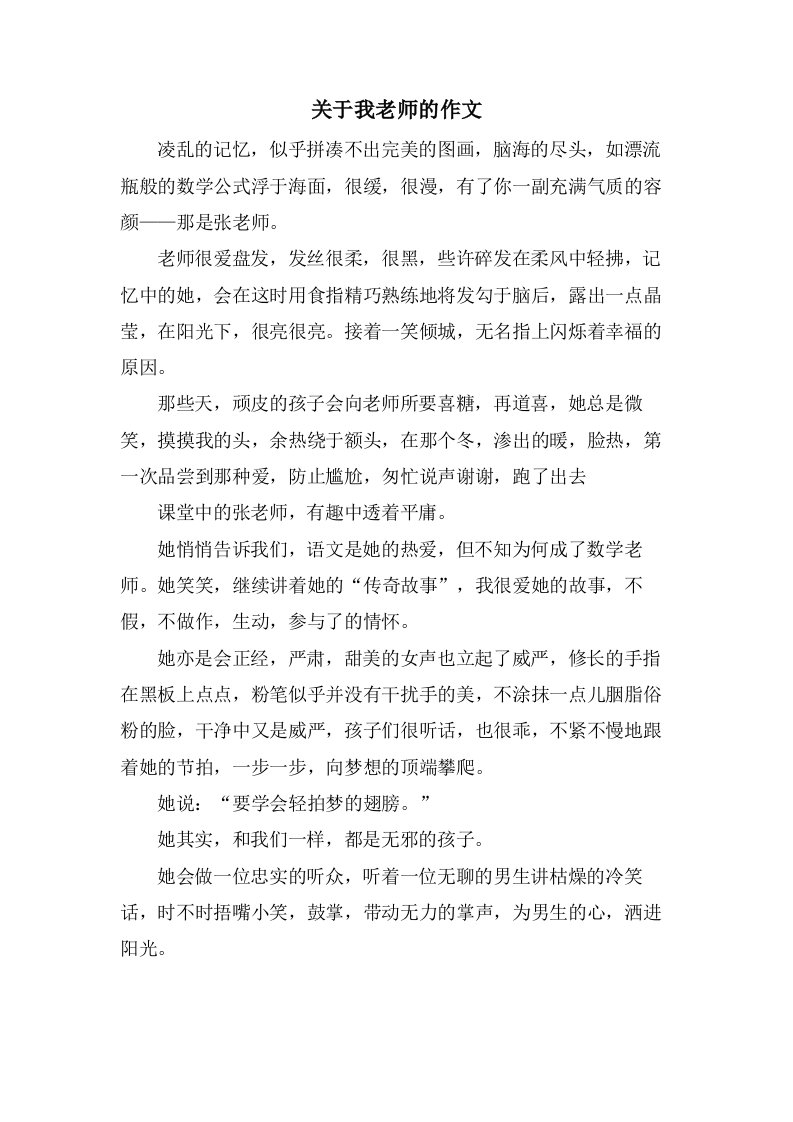 关于我老师的作文