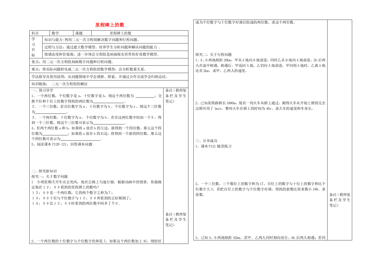 八年级数学上册55应用二元一次方程组—里程碑上的数导学案(无答案)(新版)北师大版