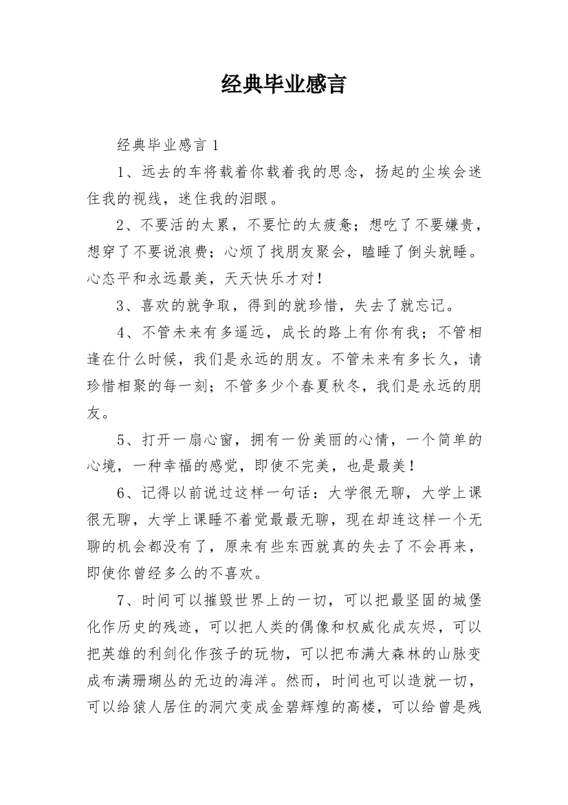 经典毕业感言_6