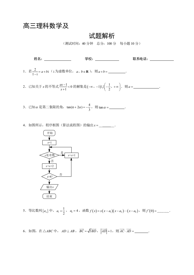 （中小学资料）[最新]高三文科数学诊断测试题