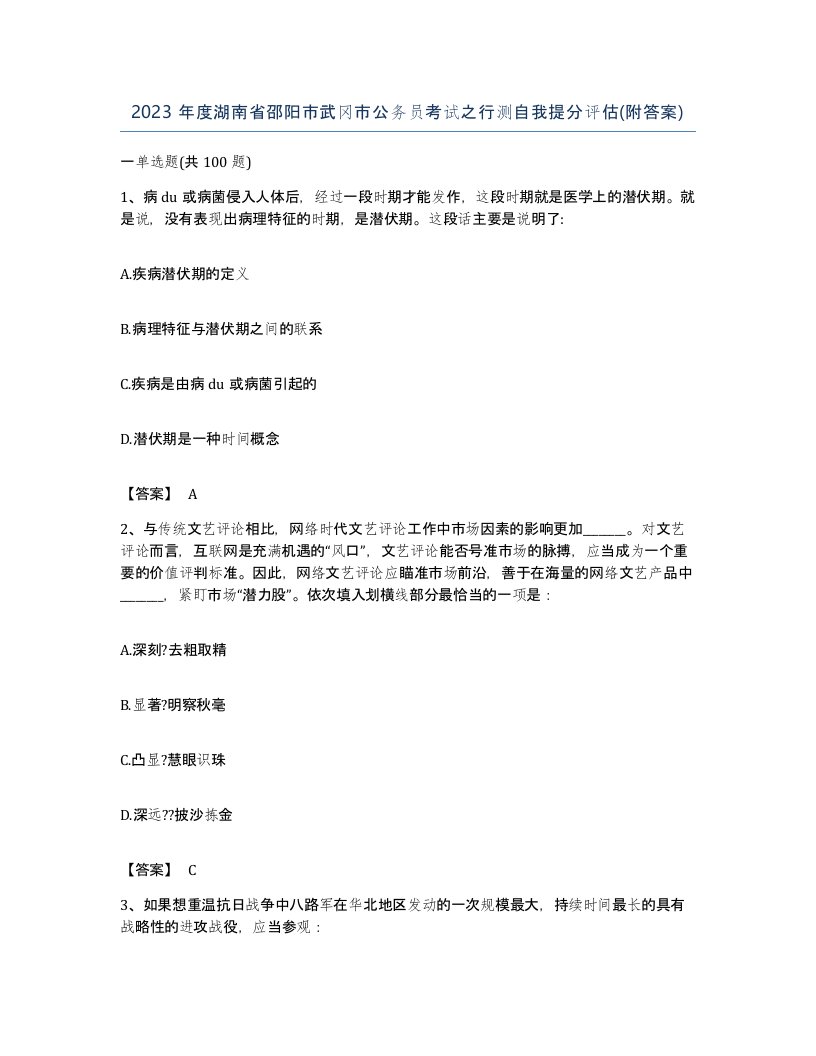 2023年度湖南省邵阳市武冈市公务员考试之行测自我提分评估附答案