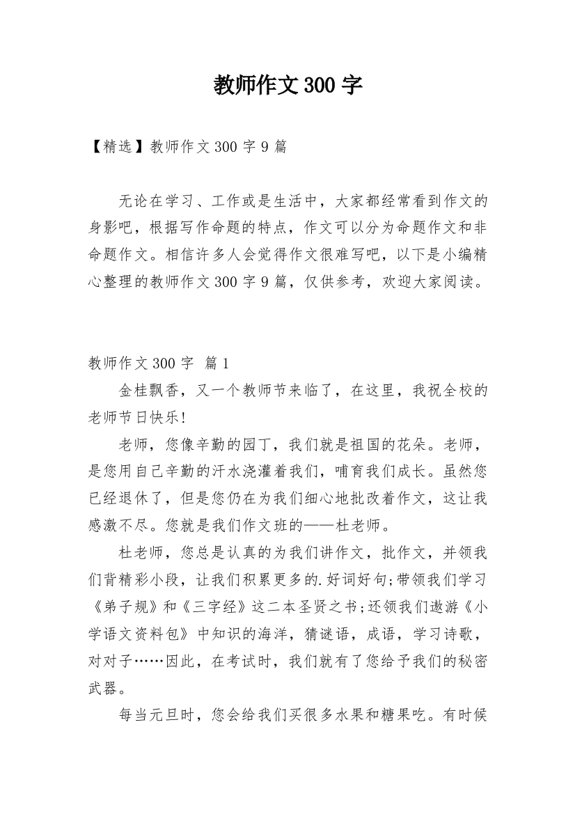 教师作文300字_25