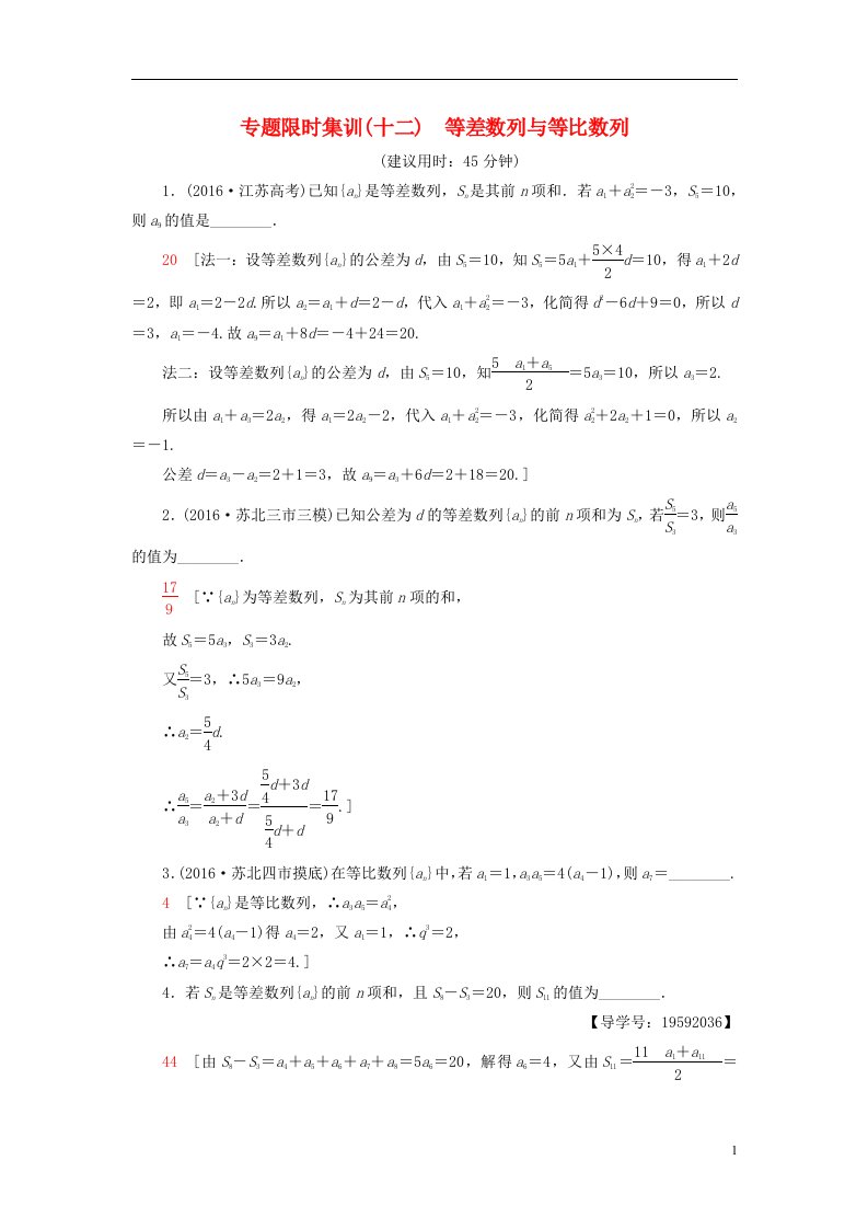 高考数学二轮专题复习与策略