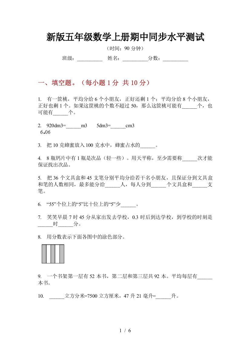 新版五年级数学上册期中同步水平测试