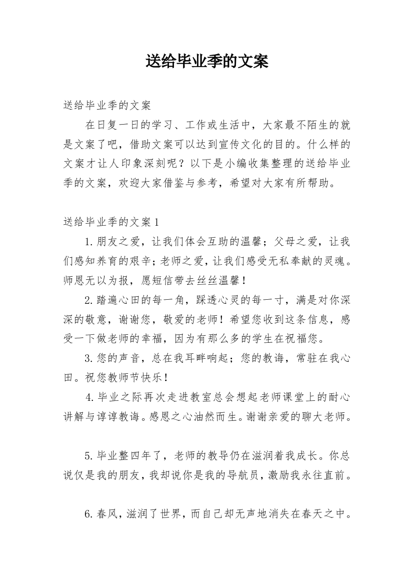 送给毕业季的文案