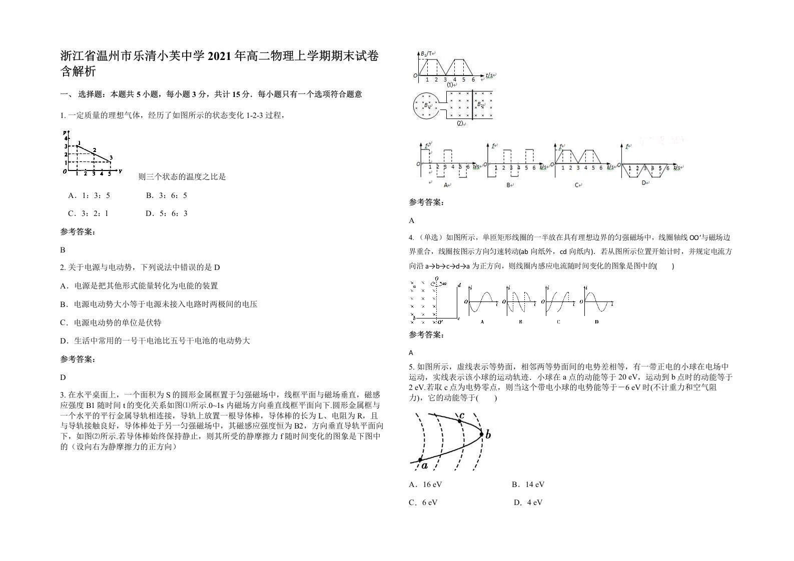 浙江省温州市乐清小芙中学2021年高二物理上学期期末试卷含解析