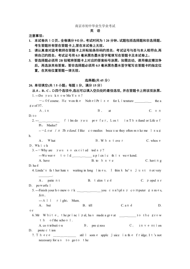 南京市中考英语试卷及答案