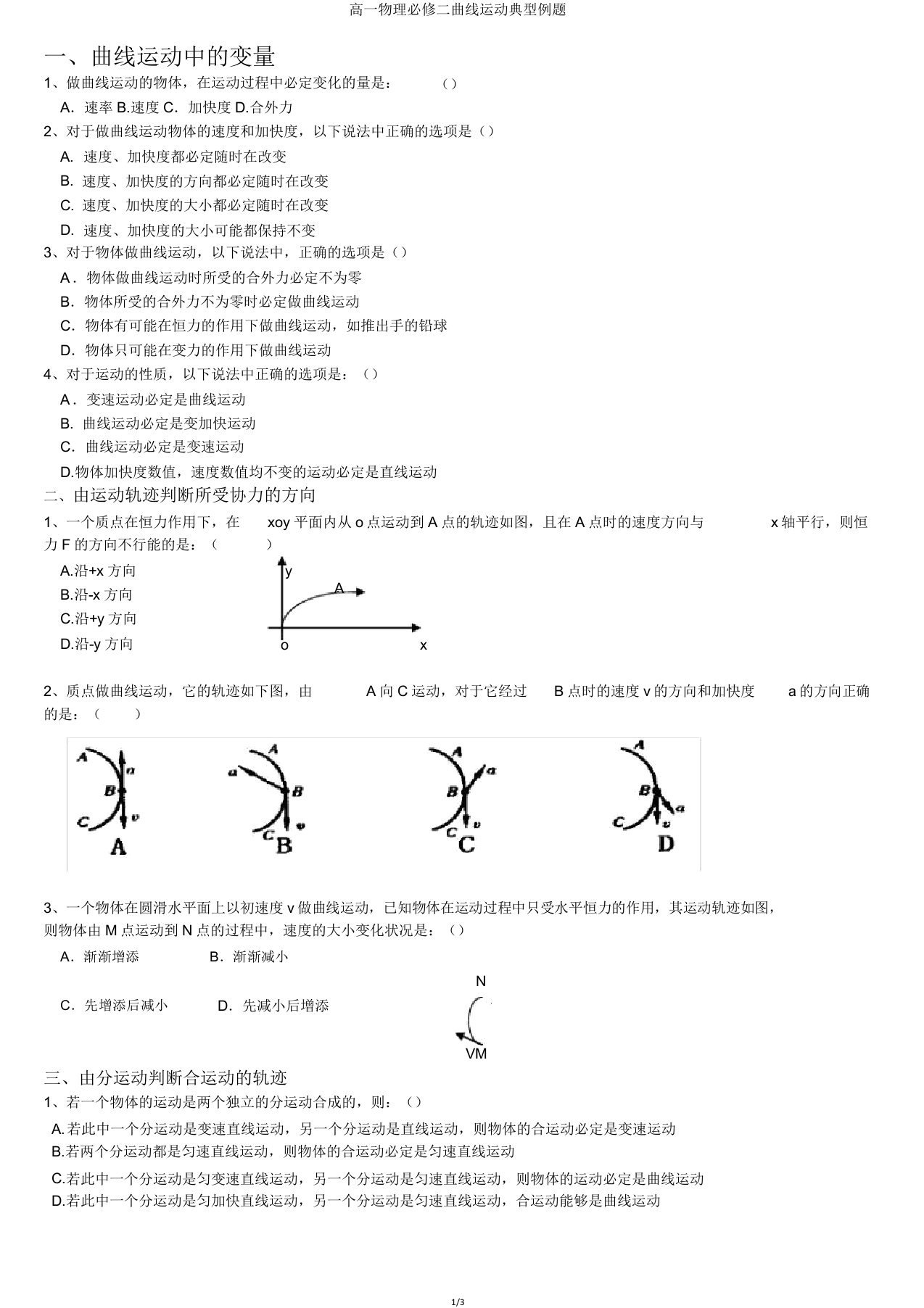 高一物理必修二曲线运动典型例题