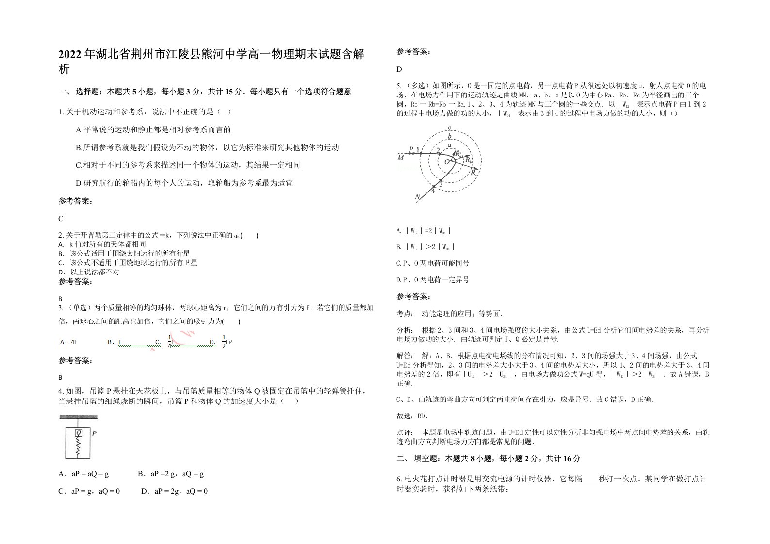 2022年湖北省荆州市江陵县熊河中学高一物理期末试题含解析