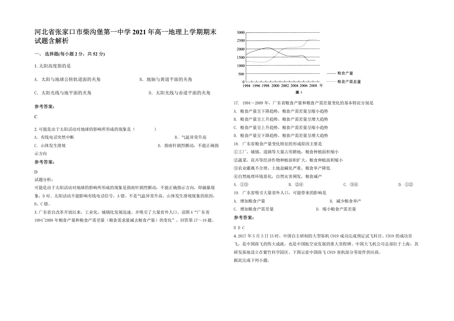 河北省张家口市柴沟堡第一中学2021年高一地理上学期期末试题含解析