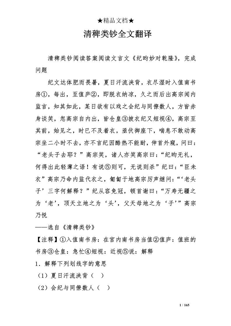 清稗类钞全文翻译