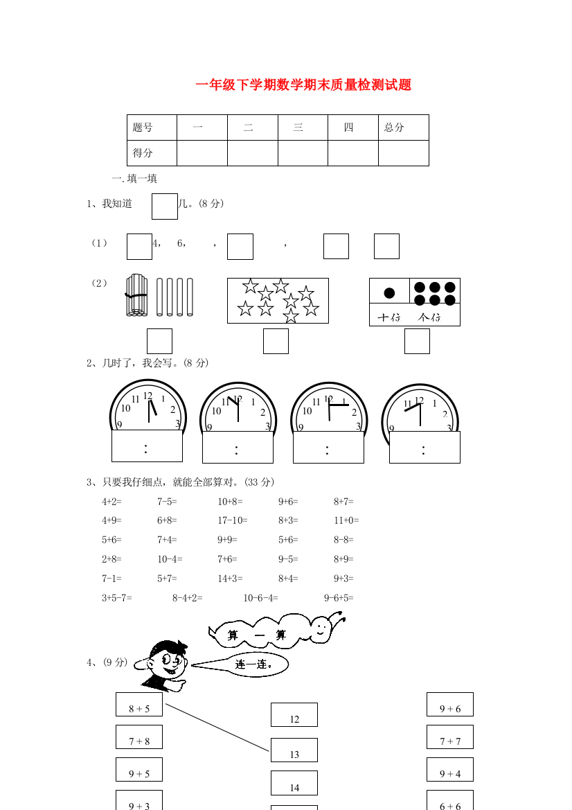 一年级数学下册