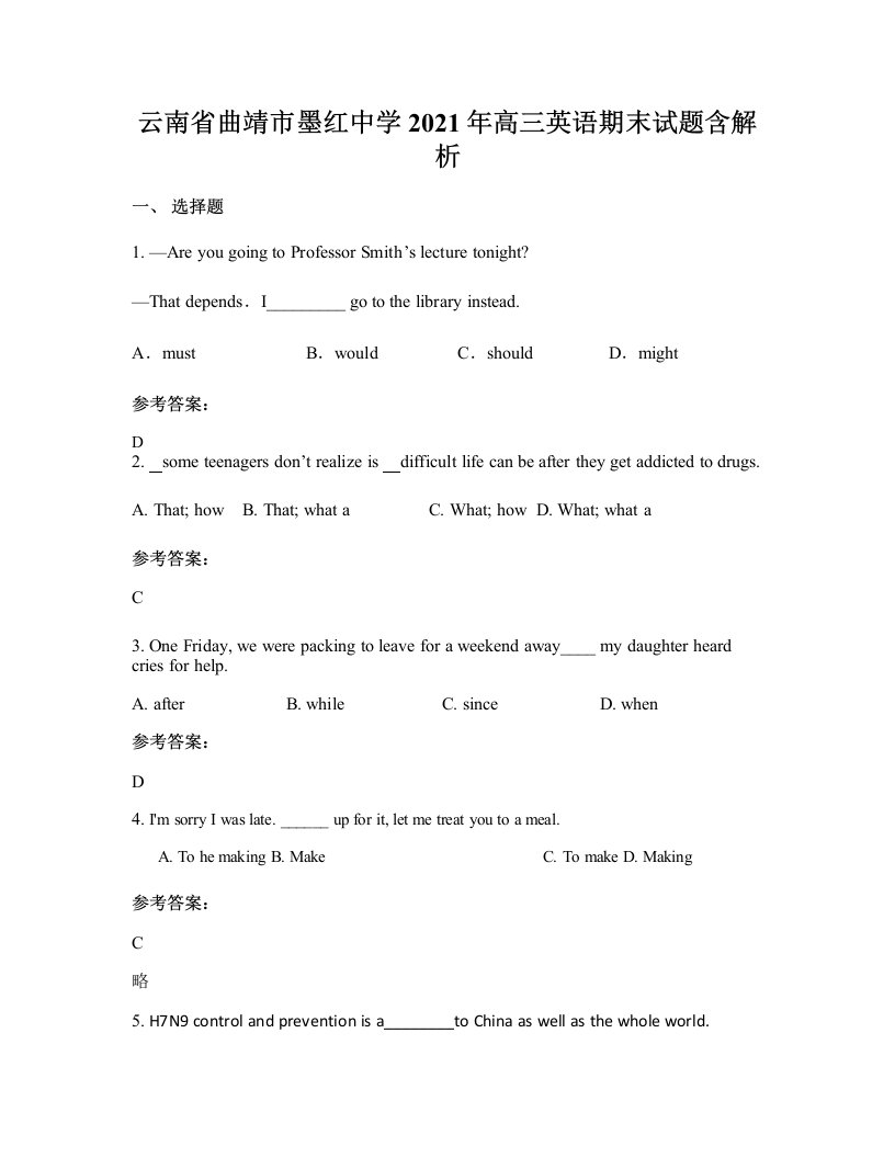 云南省曲靖市墨红中学2021年高三英语期末试题含解析